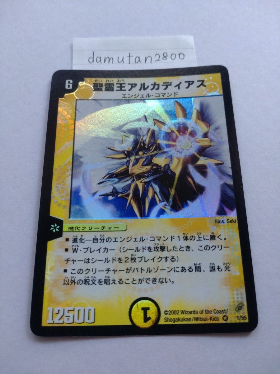 デュエルマスターズ】聖霊王アルカディアス 初期 美品 ワン デュエルマスターズ】聖霊王アルカディアス 初期 美品 ワン