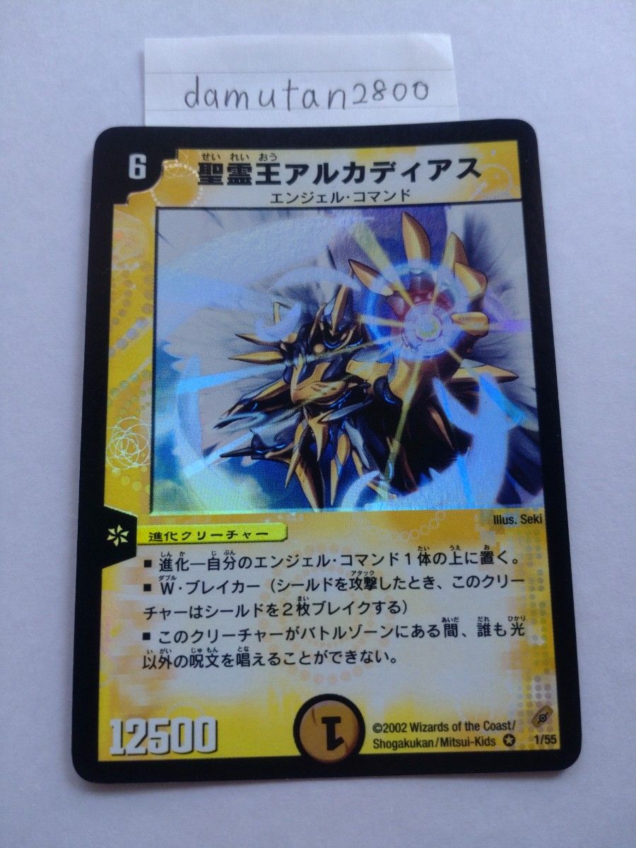 デュエルマスターズ】聖霊王アルカディアス 初期 美品 ワン デュエルマスターズ】聖霊王アルカディアス 初期 美品 ワン