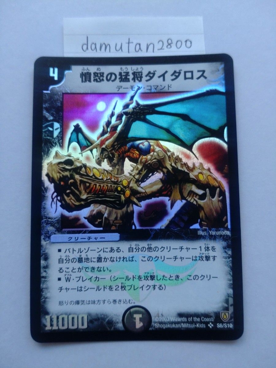 デュエルマスターズ】憤怒の猛将ダイダロス 初期 美品 ワン デュエルマスターズ】憤怒の猛将ダイダロス 初期 美品 ワン