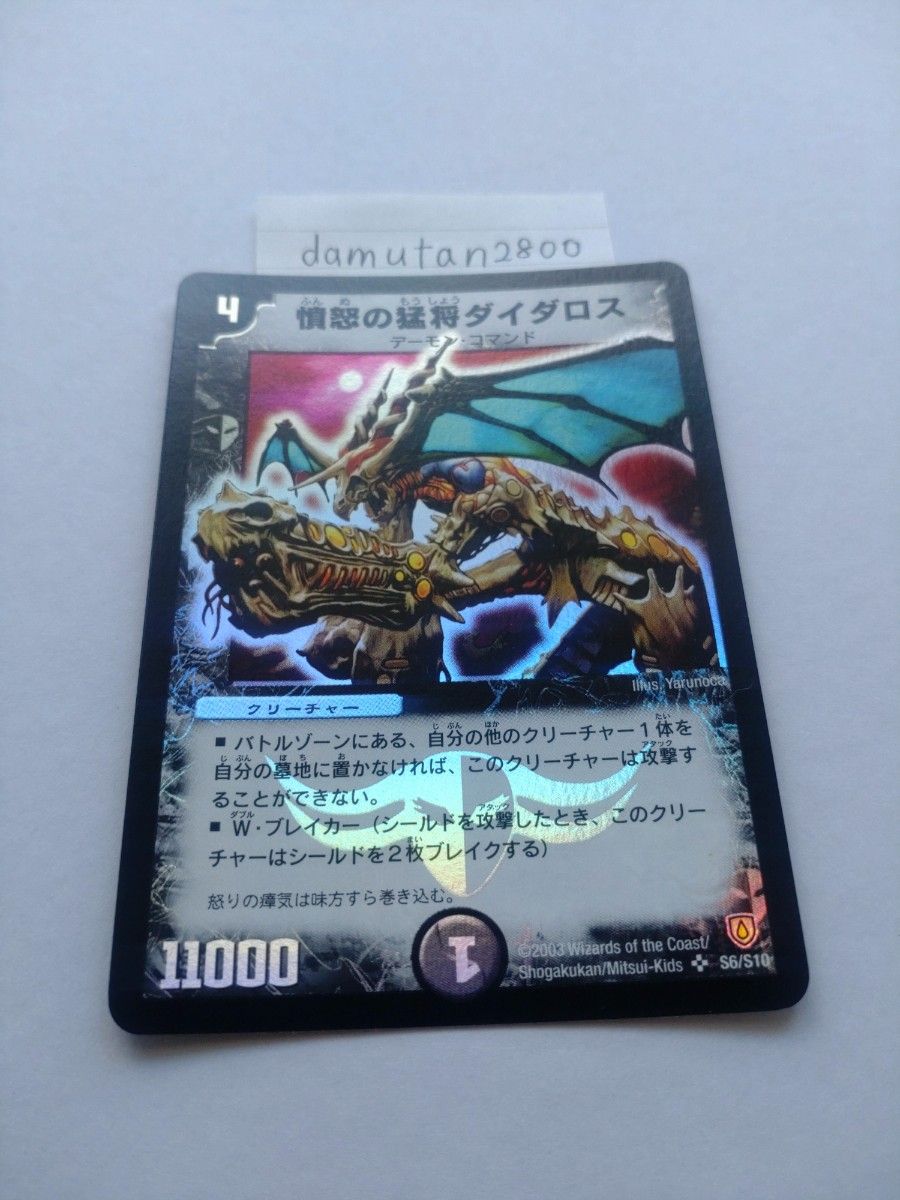 デュエルマスターズ】憤怒の猛将ダイダロス 初期 美品 ワン デュエルマスターズ】憤怒の猛将ダイダロス 初期 美品 ワン