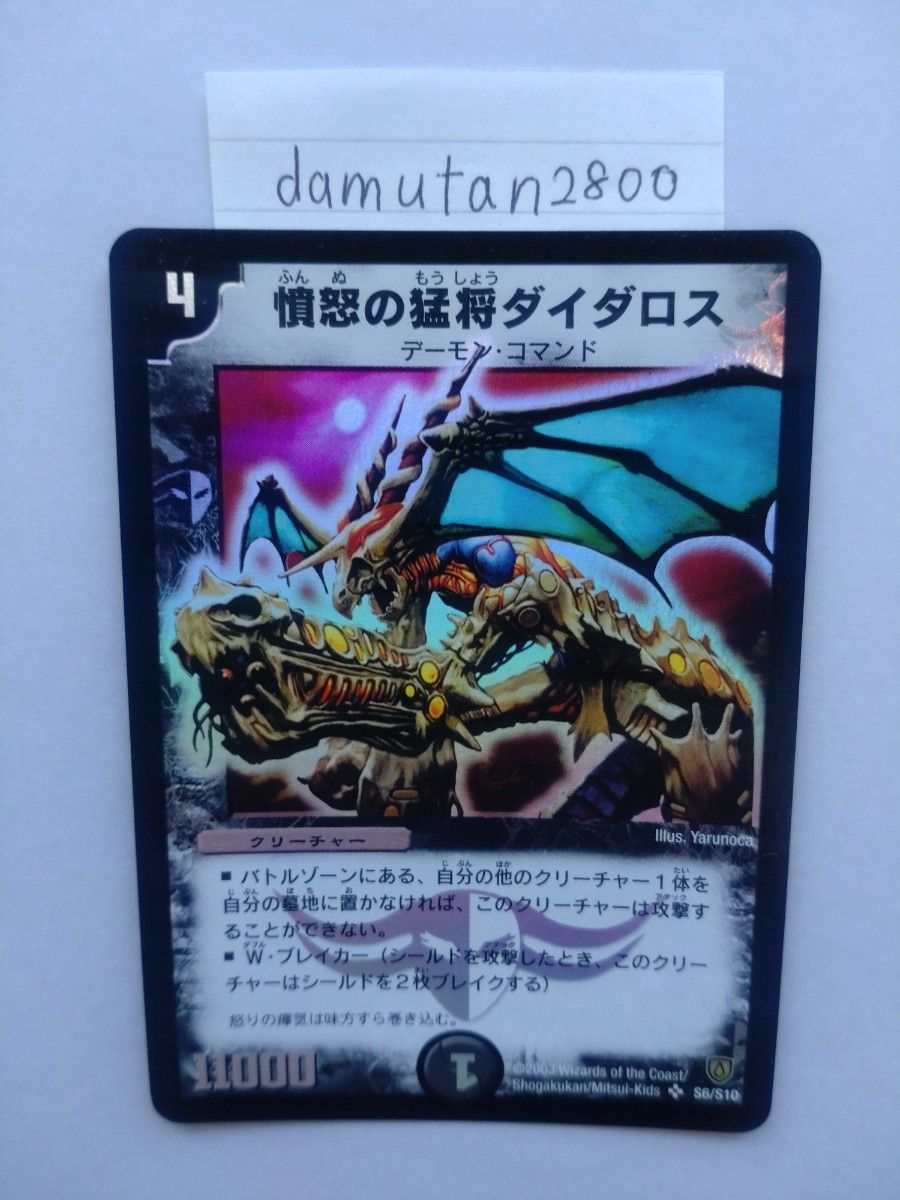 デュエルマスターズ】憤怒の猛将ダイダロス 初期 美品 ワン デュエルマスターズ】憤怒の猛将ダイダロス 初期 美品 ワン