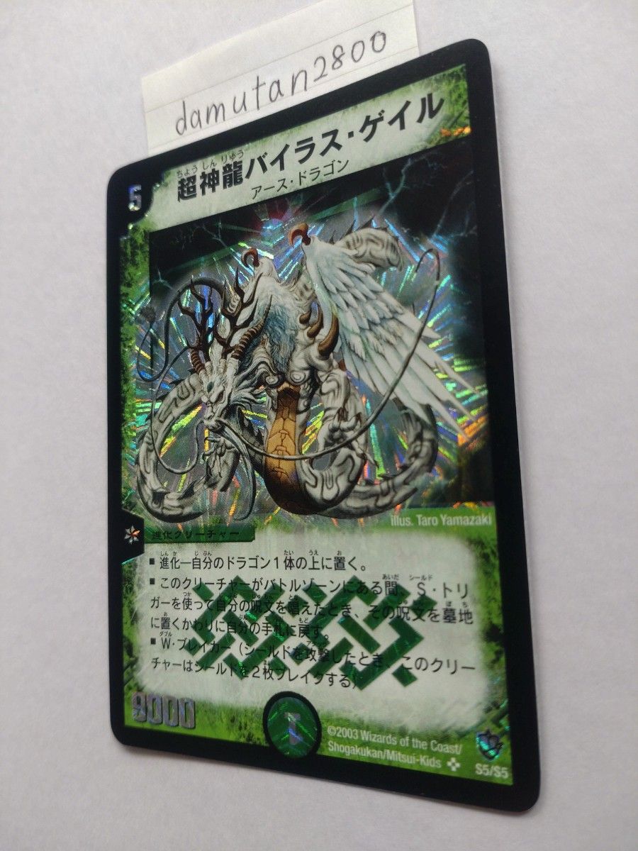 デュエルマスターズ】超神龍バイラス・ゲイル 初期 美品 ワン デュエルマスターズ】超神龍バイラス・ゲイル 初期 美品 ワン
