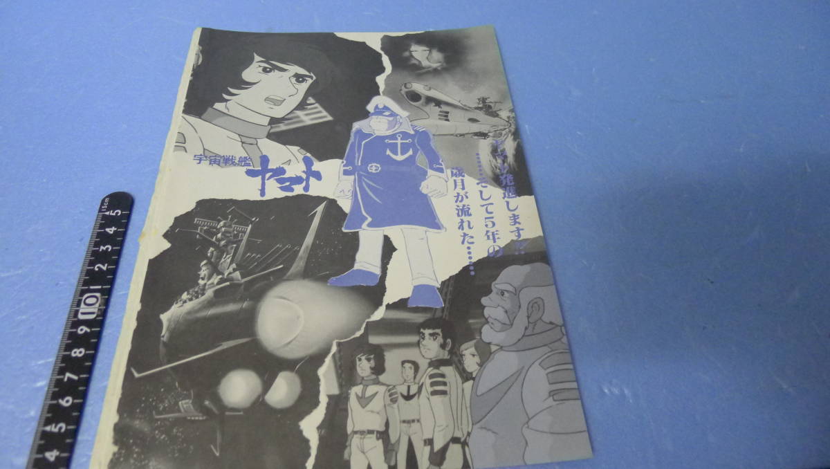 yuk-8125　（当時物）月刊OUT「ヤマト表紙コレクション」54年11月号_画像3