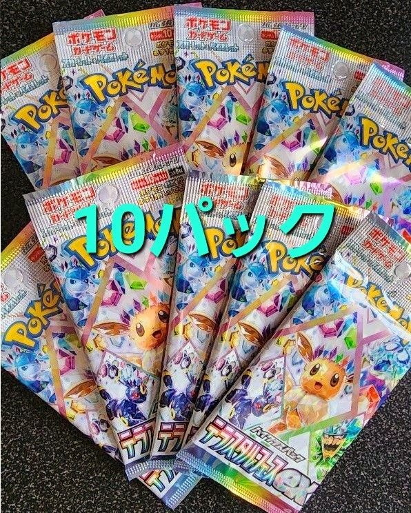 ポケモンカードゲーム テラスタルフェスex 10パック(1BOX分 ポケモンカードゲーム テラスタルフェスex 10パック(1BOX分