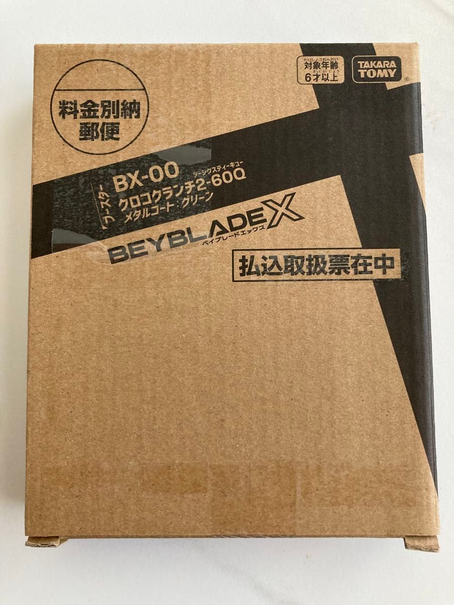 ベイブレードX クロコクランチ 2-60Q コロコロコミック 応募者 ベイブレードX クロコクランチ 2-60Q コロコロコミック 応募者