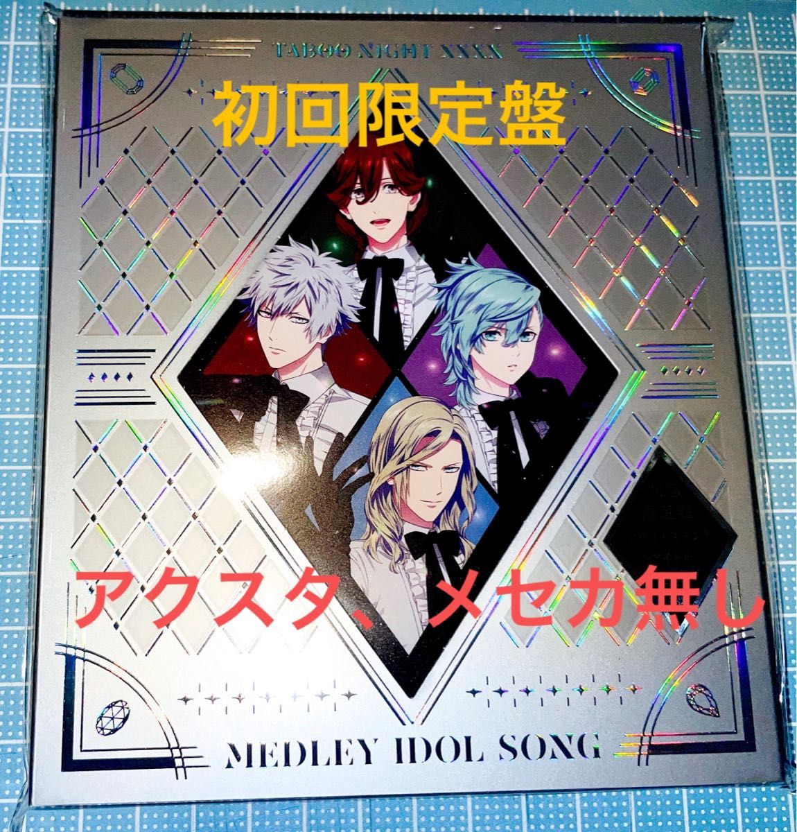 うたプリ タブナイ カルナイ メドレーアイドルソングCD 初回限定 うたプリ タブナイ カルナイ メドレーアイドルソングCD 初回限定