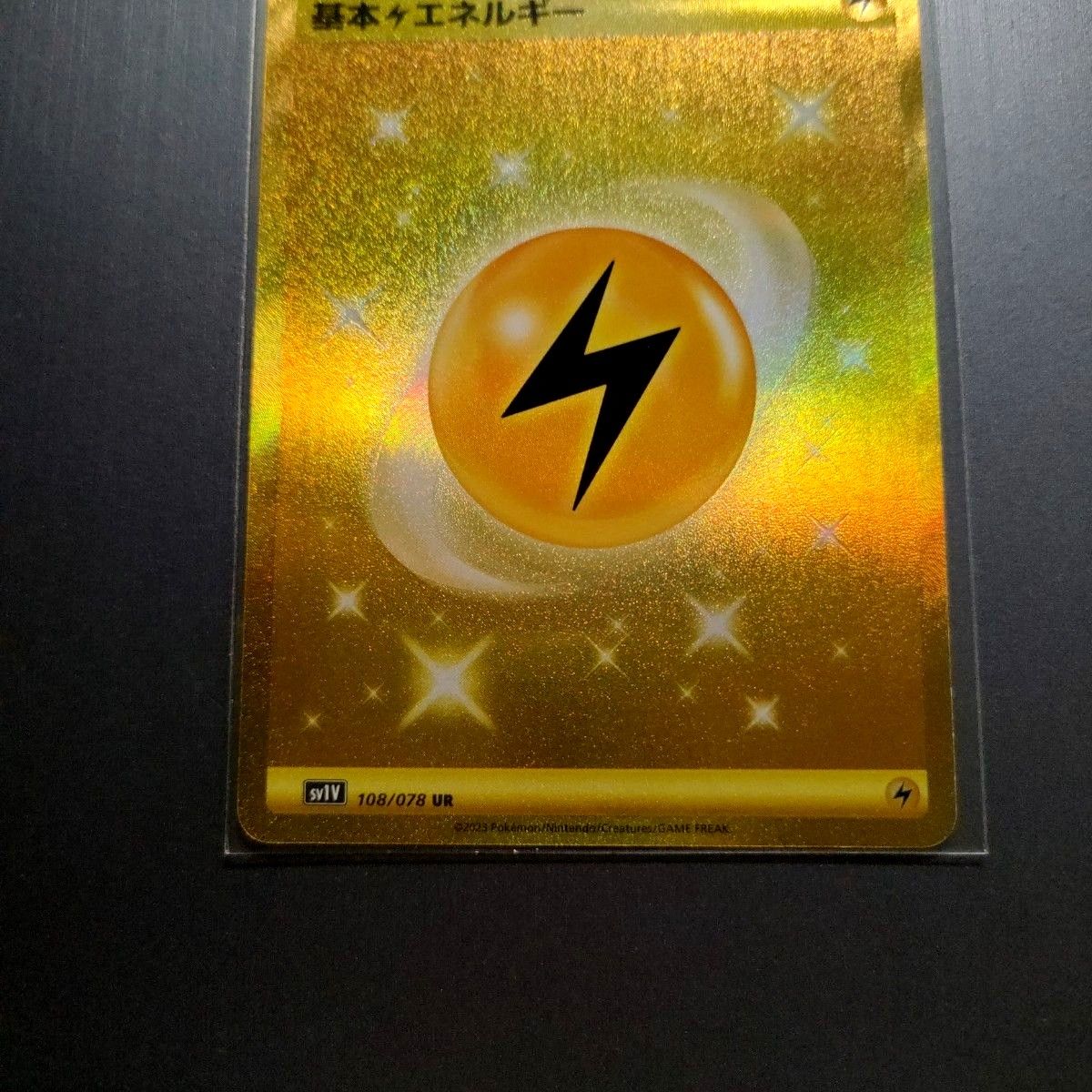 美品】ポケモンカードゲーム 基本雷エネルギー UR バイオレット 美品】ポケモンカードゲーム 基本雷エネルギー UR バイオレット