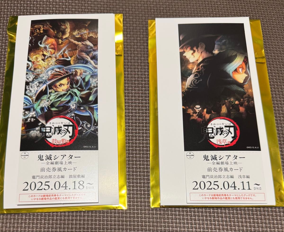 鬼滅の刃 鬼滅シアター 前売り券チケット風カード 立志編 鼓屋敷 鬼滅の刃 鬼滅シアター 前売り券チケット風カード 立志編 鼓屋敷