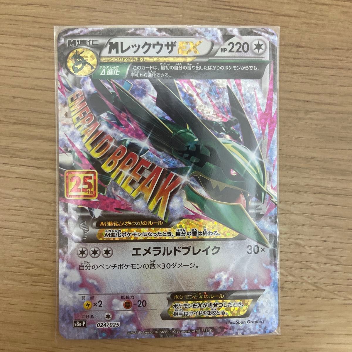 ポケモンカード MレックウザEX プロモポケカ25th|Yahoo!フリマ ポケモンカード MレックウザEX プロモポケカ25th|Yahoo!フリマ