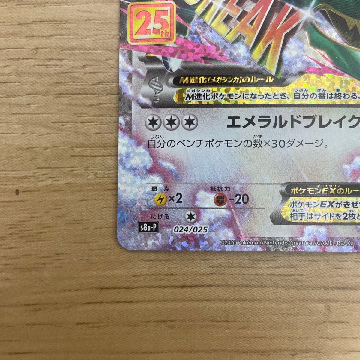 ポケモンカード MレックウザEX プロモポケカ25th|Yahoo!フリマ ポケモンカード MレックウザEX プロモポケカ25th|Yahoo!フリマ