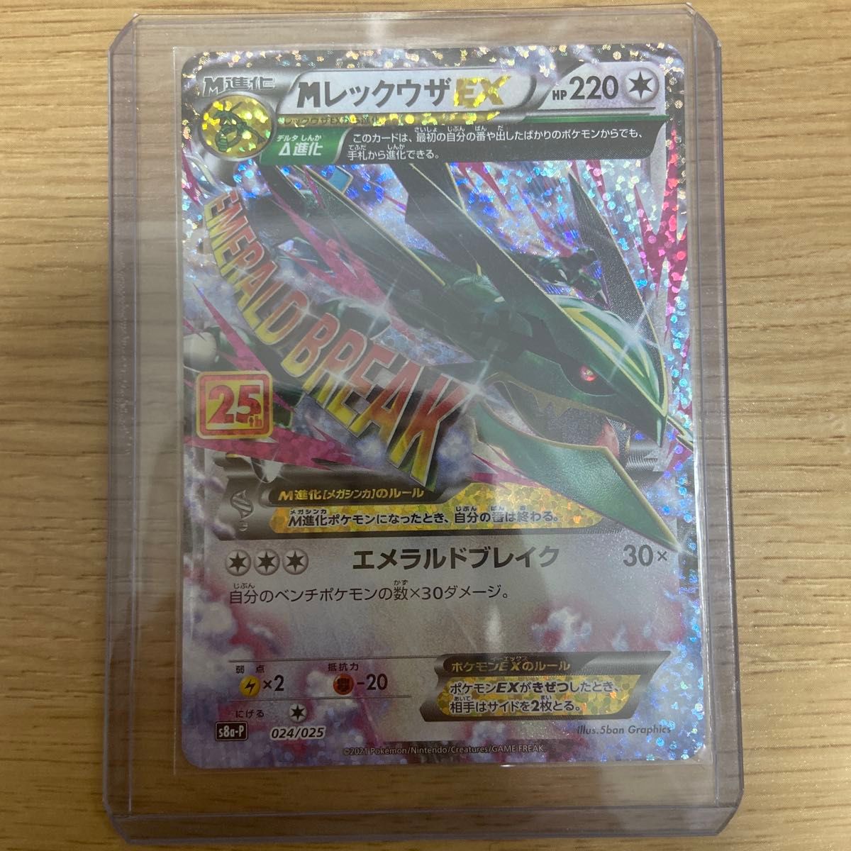 ポケモンカード MレックウザEX プロモポケカ25th|Yahoo!フリマ ポケモンカード MレックウザEX プロモポケカ25th|Yahoo!フリマ