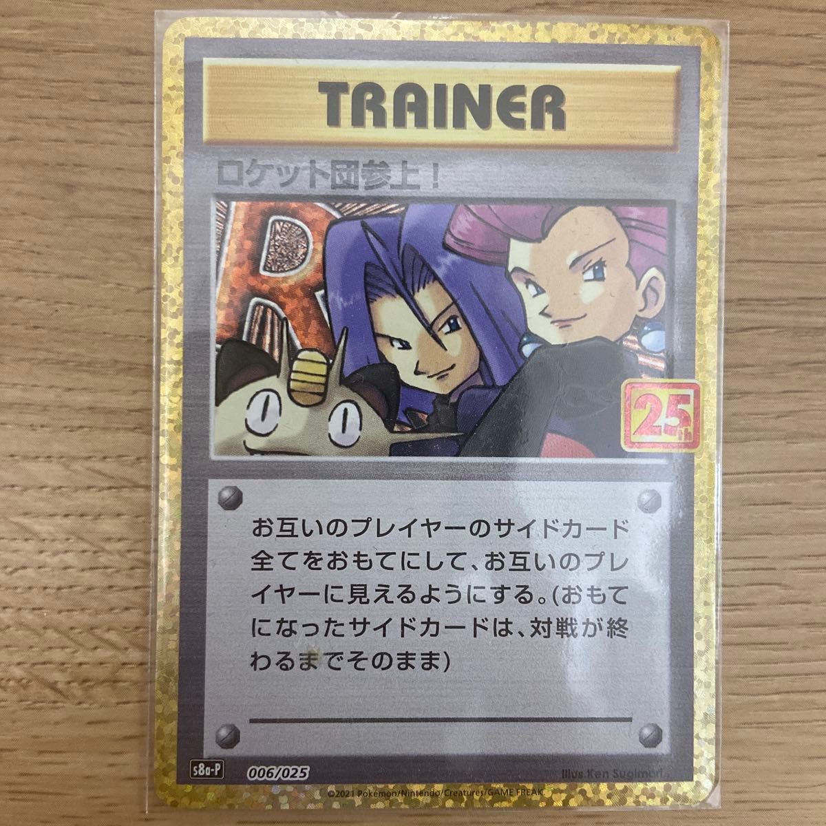 ロケット団参上 プロモ ポケモンカード25th|Yahoo!フリマ(旧 ロケット団参上 プロモ ポケモンカード25th|Yahoo!フリマ(旧