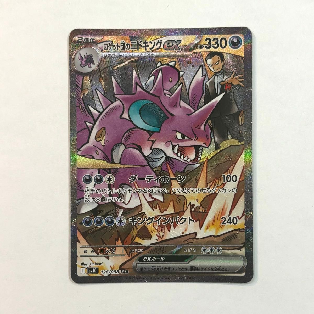 ポケモンカードゲーム ロケット団のニドキングex SAR|Yahoo ポケモンカードゲーム ロケット団のニドキングex SAR|Yahoo