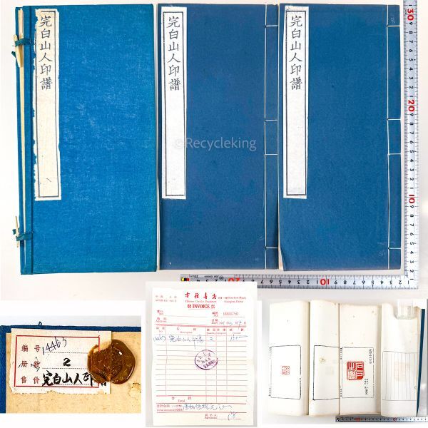 完白山人印譜 1帙2冊揃 西冷印社 釜定蝋印 原鈐本/印拓本 篆刻 完白山人印譜 1帙2冊揃 西冷印社 釜定蝋印 原鈐本/印拓本 篆刻