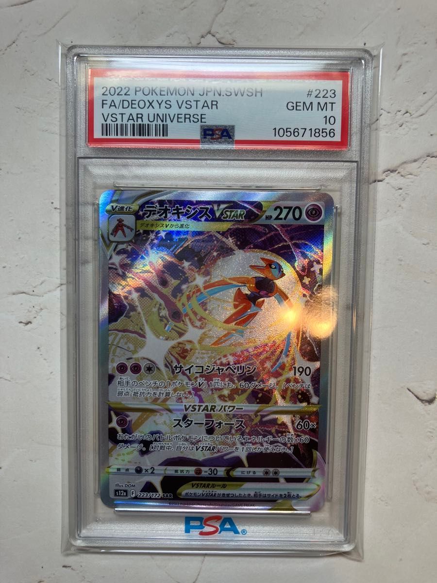 ポケモンカードゲーム デオキシス VSTAR PSA10 VSTARユニバース ポケモンカードゲーム デオキシス VSTAR PSA10 VSTARユニバース