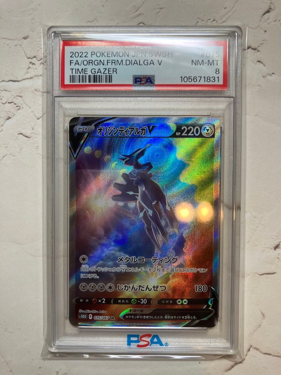 ポケモンカード オリジンディアルガv psa 8 タイムゲイザー ポケモンカード オリジンディアルガv psa 8 タイムゲイザー