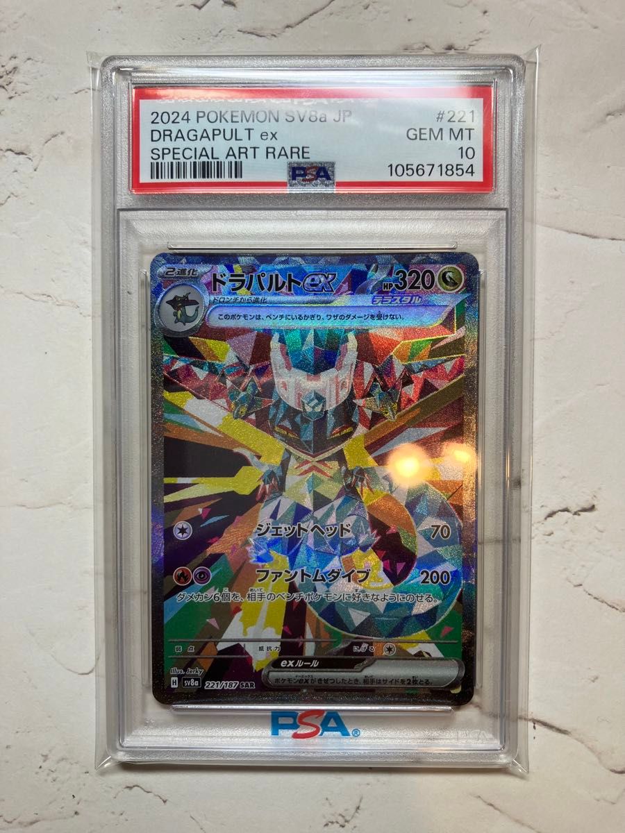 ポケモンカードゲーム ドラパルト SAR PSA10|Yahoo!フリマ(旧 ポケモンカードゲーム ドラパルト SAR PSA10|Yahoo!フリマ(旧