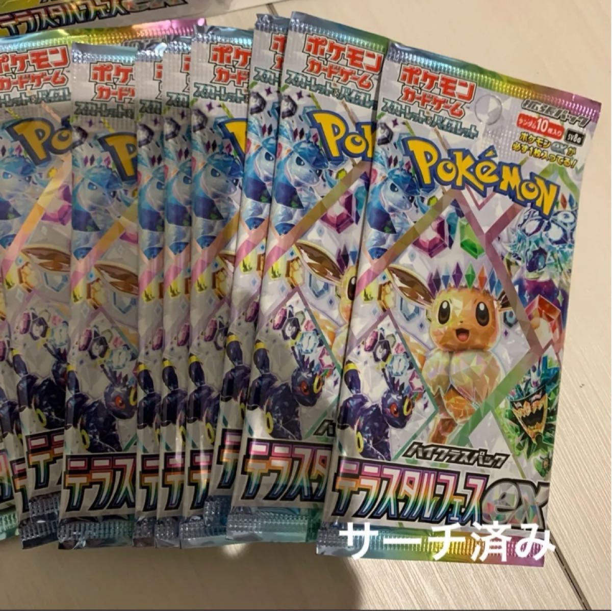 サーチ済み テラスタルフェスex ポケモンカード ポケカ テラス サーチ済み テラスタルフェスex ポケモンカード ポケカ テラス
