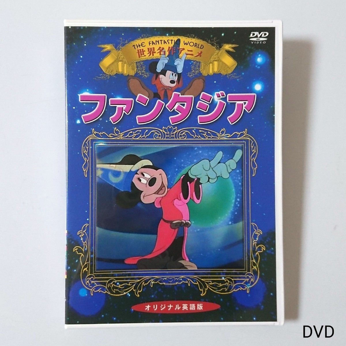 Paypayフリマ 美品 ディズニー 世界名作アニメ ファンタジア Dvd 英語 Paypayフリマ 美品 ディズニー 世界名作アニメ ファンタジア Dvd 英語