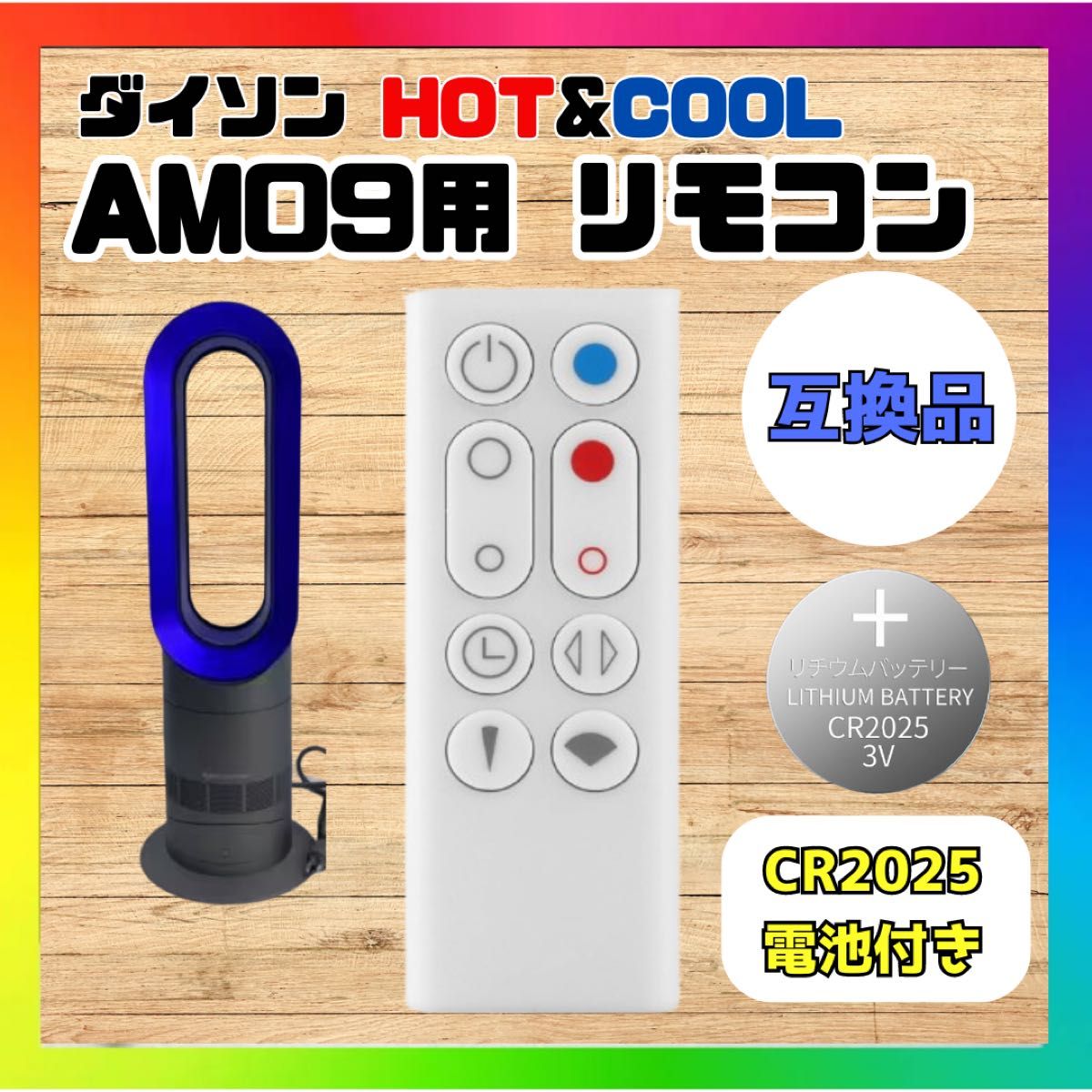 Dyson ダイソン ホット&クール AM09用リモコン 電池付属 互換品 Dyson ダイソン ホット&クール AM09用リモコン 電池付属 互換品