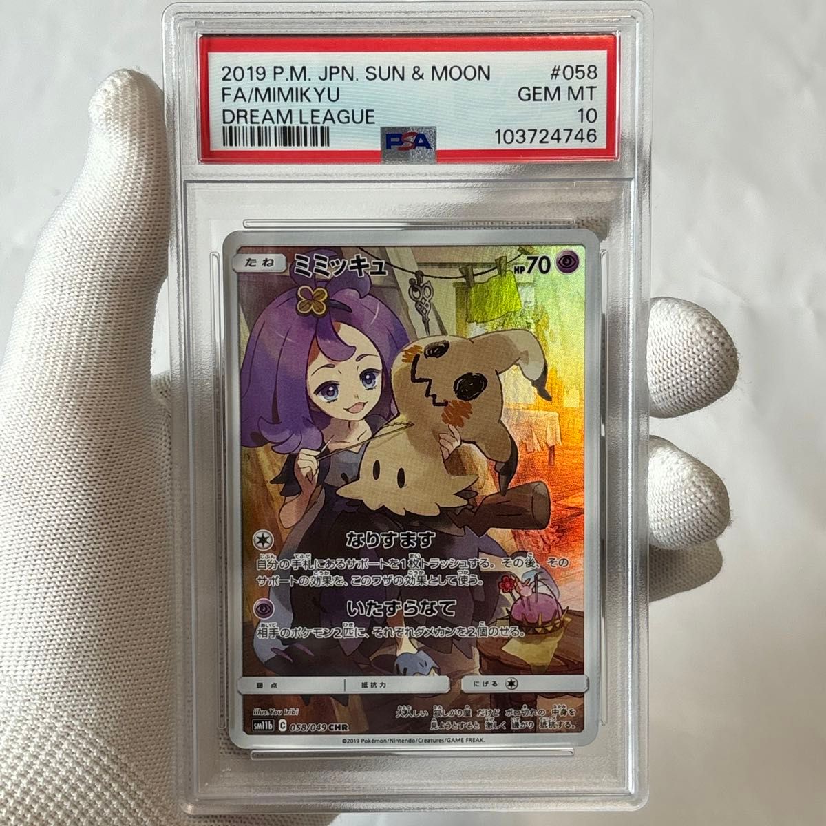 psa10 ミミッキュ ドリームリーグ アセロラ chr ar ポケモン psa10 ミミッキュ ドリームリーグ アセロラ chr ar ポケモン