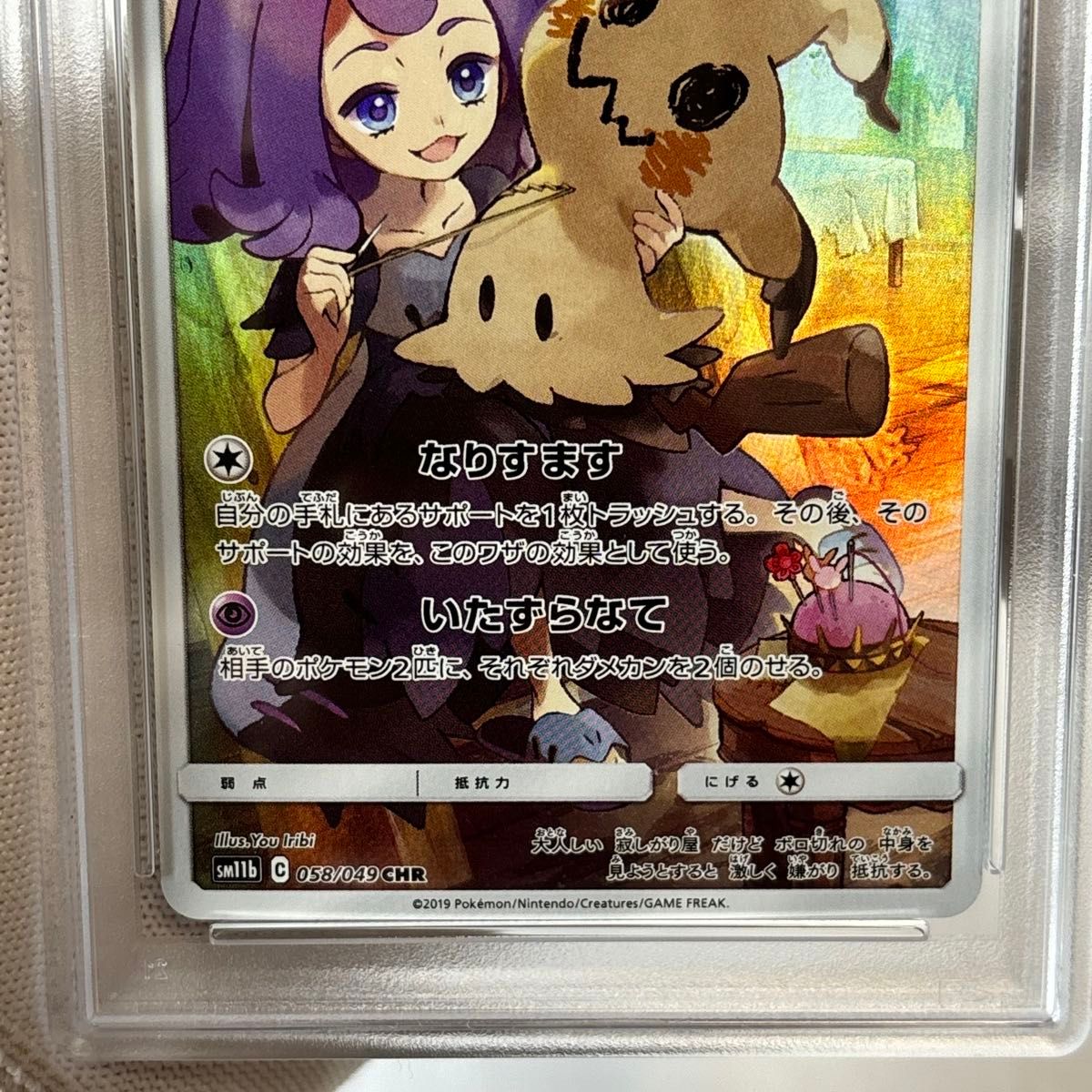 psa10 ミミッキュ ドリームリーグ アセロラ chr ar ポケモン psa10 ミミッキュ ドリームリーグ アセロラ chr ar ポケモン
