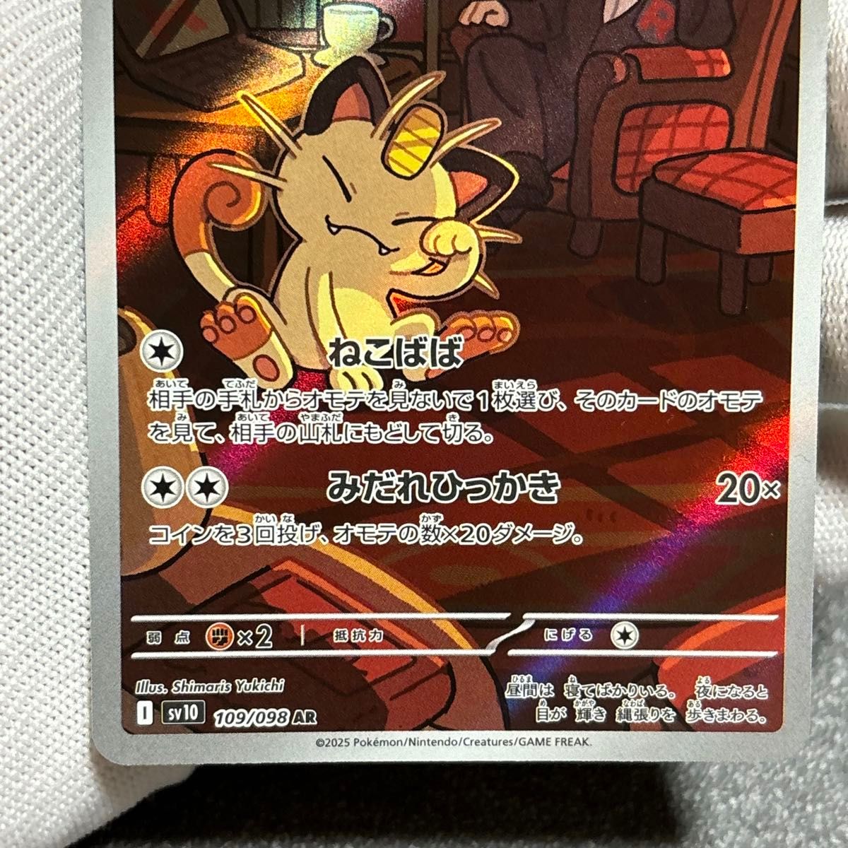 ロケット団のニャース ar ポケモンカードゲーム ロケット団の ロケット団のニャース ar ポケモンカードゲーム ロケット団の