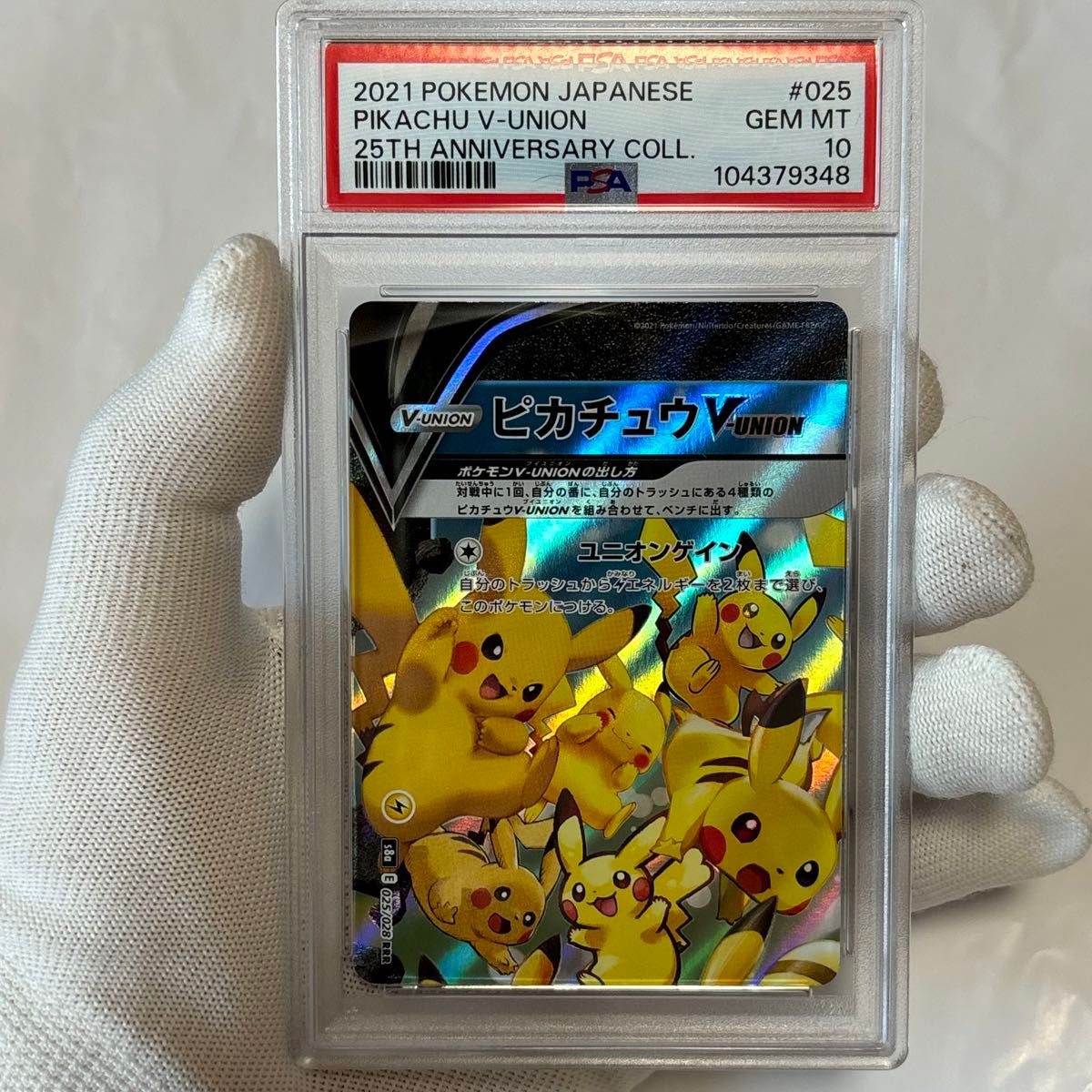 psa10 4連番 ピカチュウ v Union 25th ポケモンカードrr sa gx psa10 4連番 ピカチュウ v Union 25th ポケモンカードrr sa gx