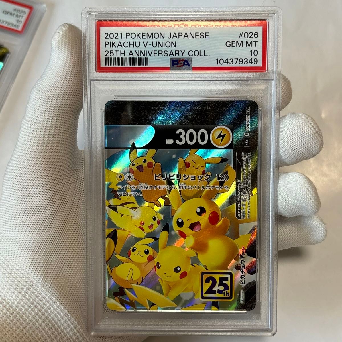 psa10 4連番 ピカチュウ v Union 25th ポケモンカードrr sa gx psa10 4連番 ピカチュウ v Union 25th ポケモンカードrr sa gx
