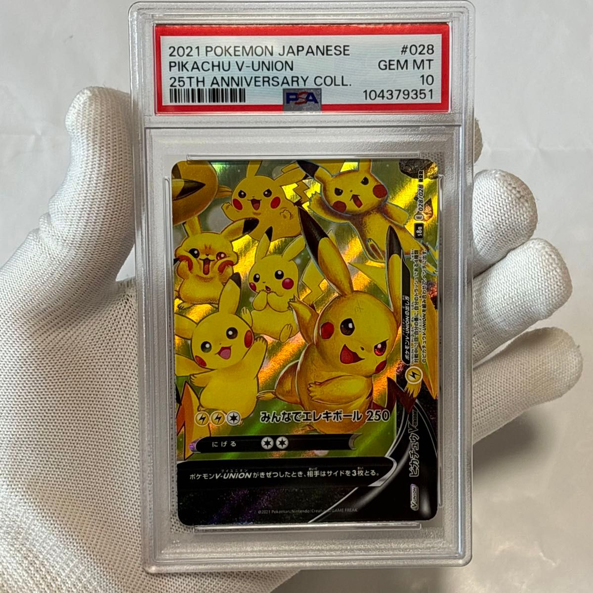 psa10 4連番 ピカチュウ v Union 25th ポケモンカードrr sa gx psa10 4連番 ピカチュウ v Union 25th ポケモンカードrr sa gx