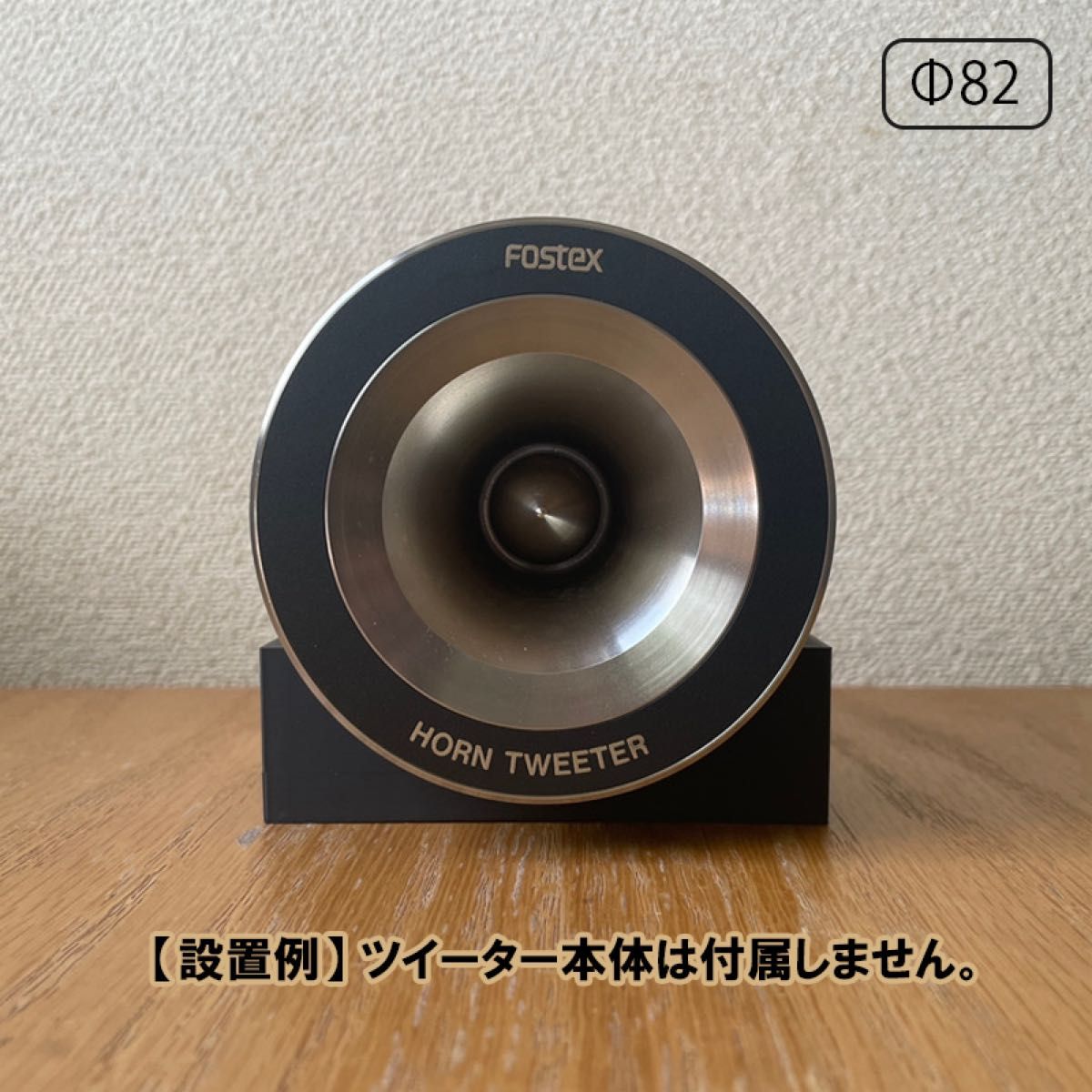 限定SALE】ツイータースタンド XLS / T925A T900A FOSTEX等 限定SALE】ツイータースタンド XLS / T925A T900A FOSTEX等
