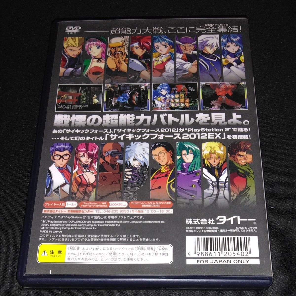 PS2】 サイキックフォース COMPLETE (通常版)|Yahoo!フリマ PS2】 サイキックフォース COMPLETE (通常版)|Yahoo!フリマ