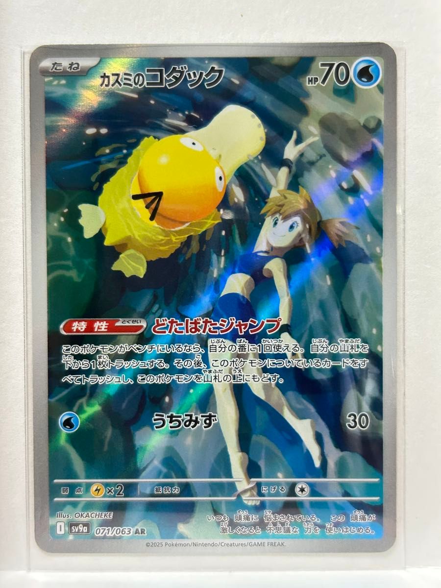 ポケモンカード カスミのコダック AR|Yahoo!フリマ(旧PayPay ポケモンカード カスミのコダック AR|Yahoo!フリマ(旧PayPay