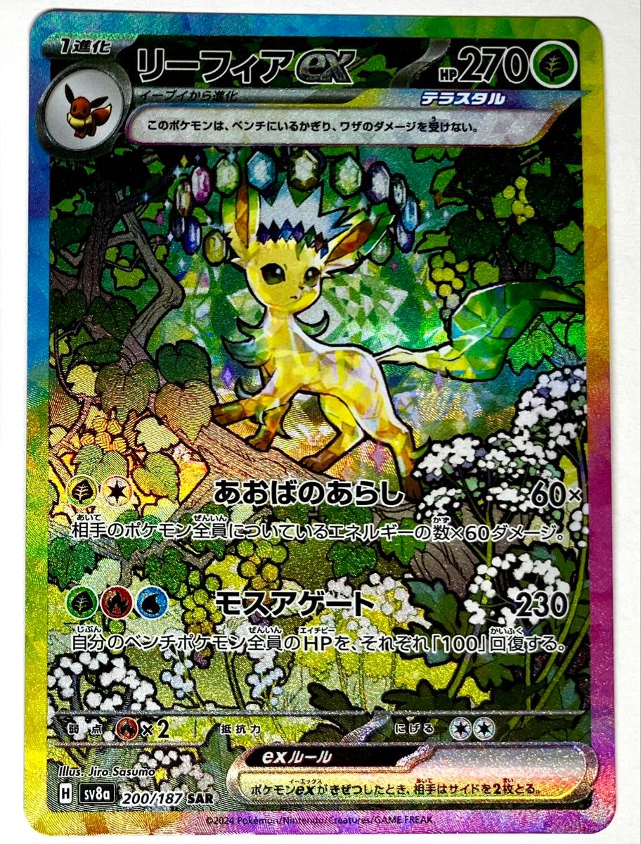 リーフィア SAR テラスタルフェス|Yahoo!フリマ(旧PayPayフリマ) リーフィア SAR テラスタルフェス|Yahoo!フリマ(旧PayPayフリマ)