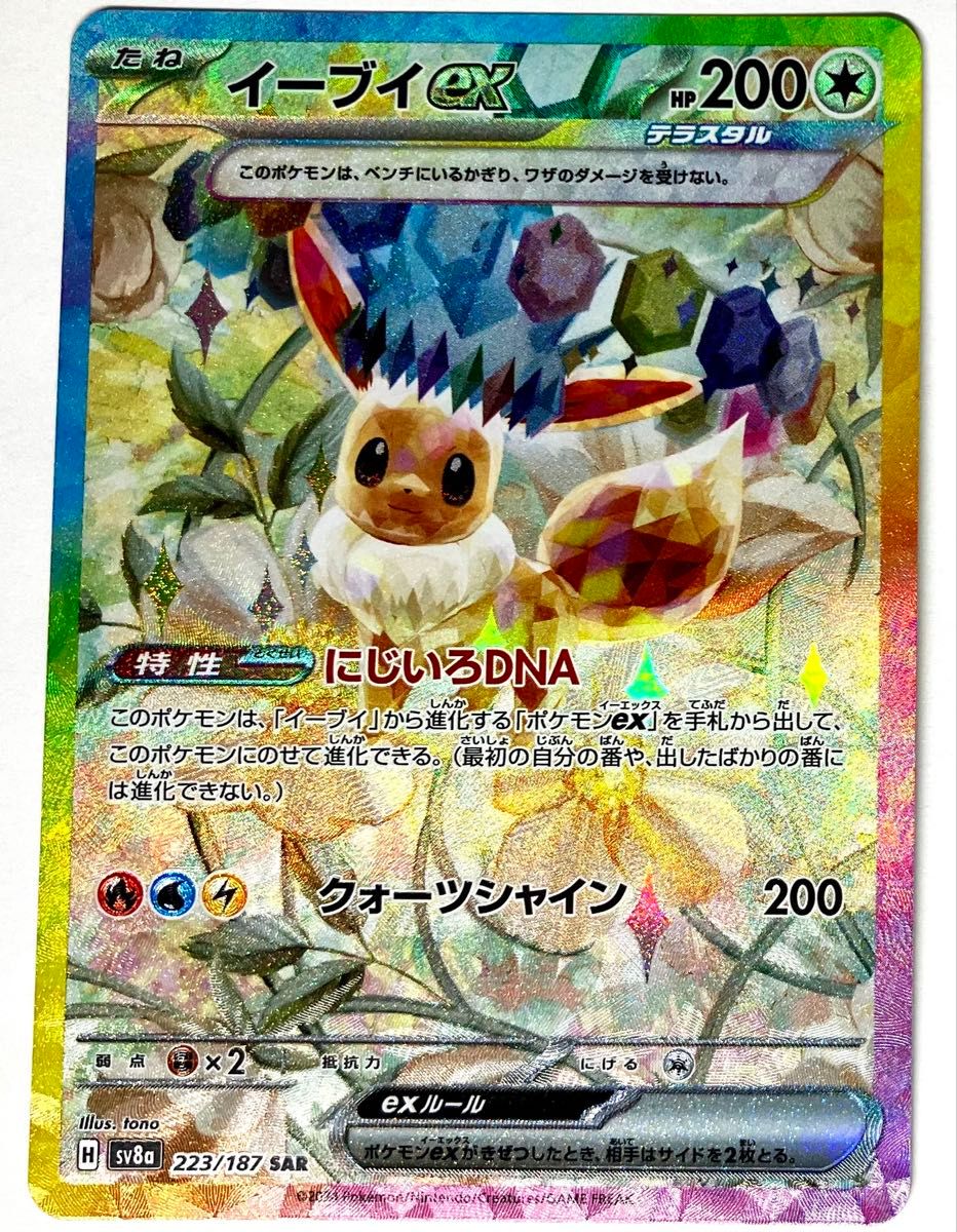 イーブイ SAR テラスタルフェス|Yahoo!フリマ(旧PayPayフリマ) イーブイ SAR テラスタルフェス|Yahoo!フリマ(旧PayPayフリマ)