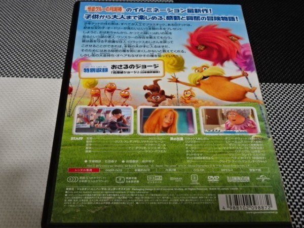 ヤフオク Dvd ロラックスおじさんの秘密の種 志 ヤフオク Dvd ロラックスおじさんの秘密の種 志