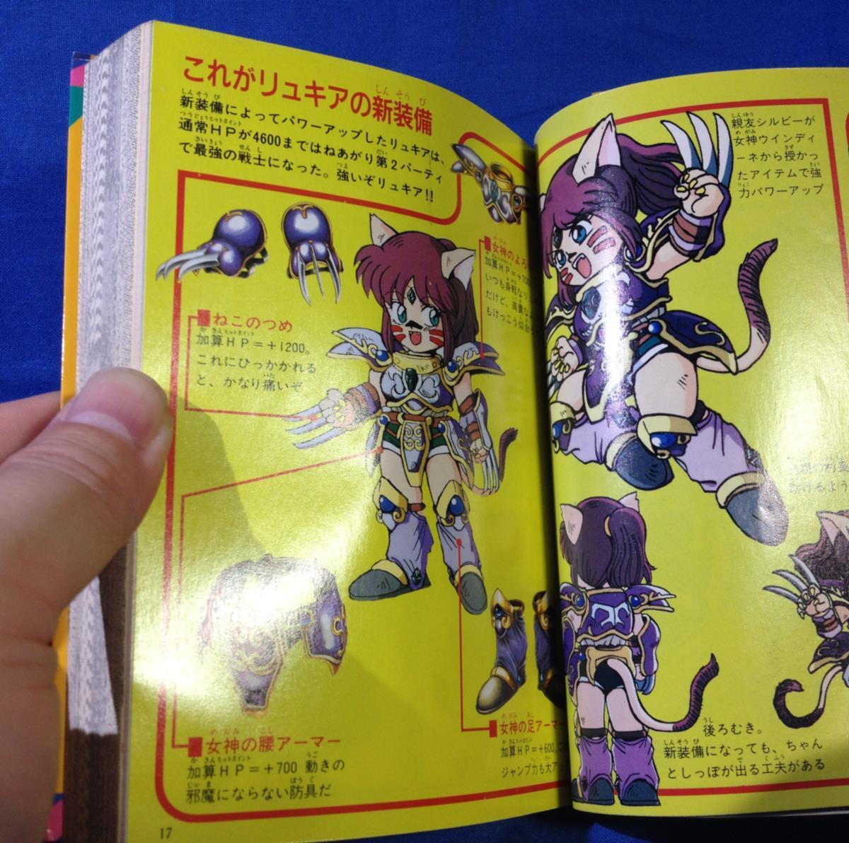 甲竜伝説ヴィルガスト大百科 ケイブンシャの大百科 ガチャポンRPG