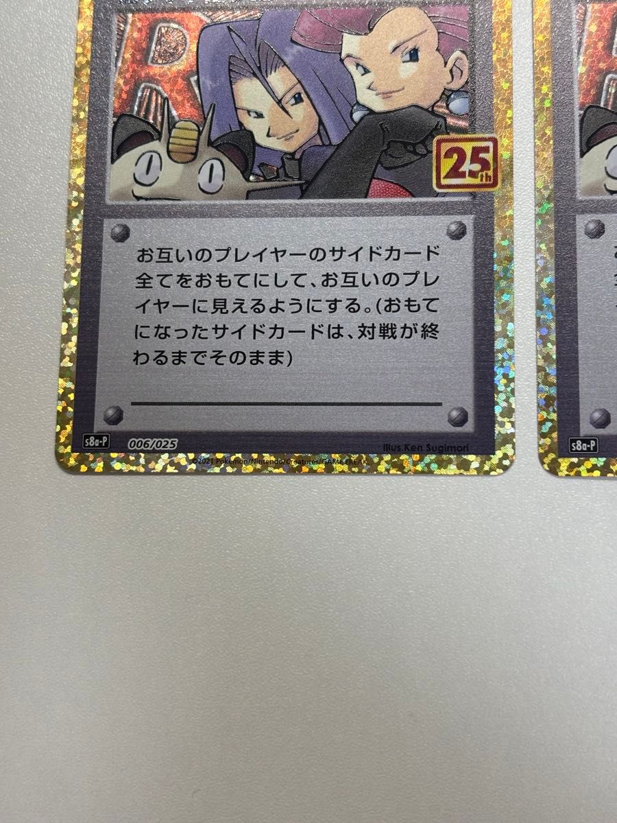 ポケモンカード ロケット団参上 25th 2枚|Yahoo!フリマ(旧 ポケモンカード ロケット団参上 25th 2枚|Yahoo!フリマ(旧