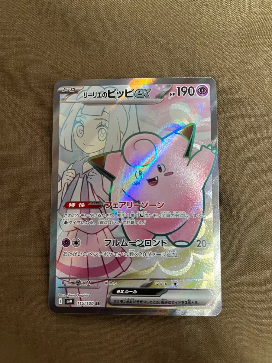 ポケモンカード バトルパートナーズ リーリエのピッピ ポケモンカード バトルパートナーズ リーリエのピッピ