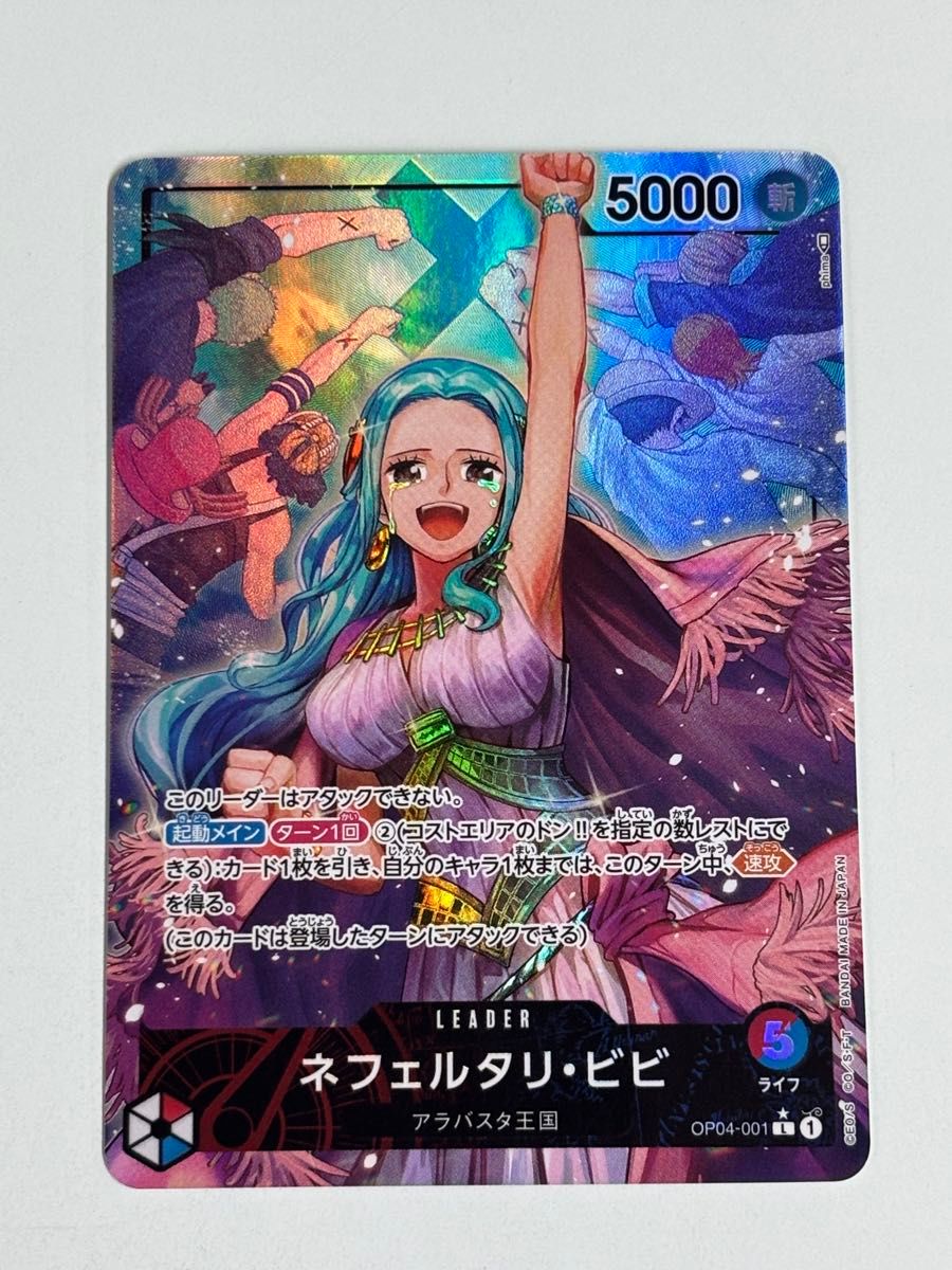 ワンピースカードゲーム 謀略の王国 OP04-001 L ネフェルタリ ワンピースカードゲーム 謀略の王国 OP04-001 L ネフェルタリ
