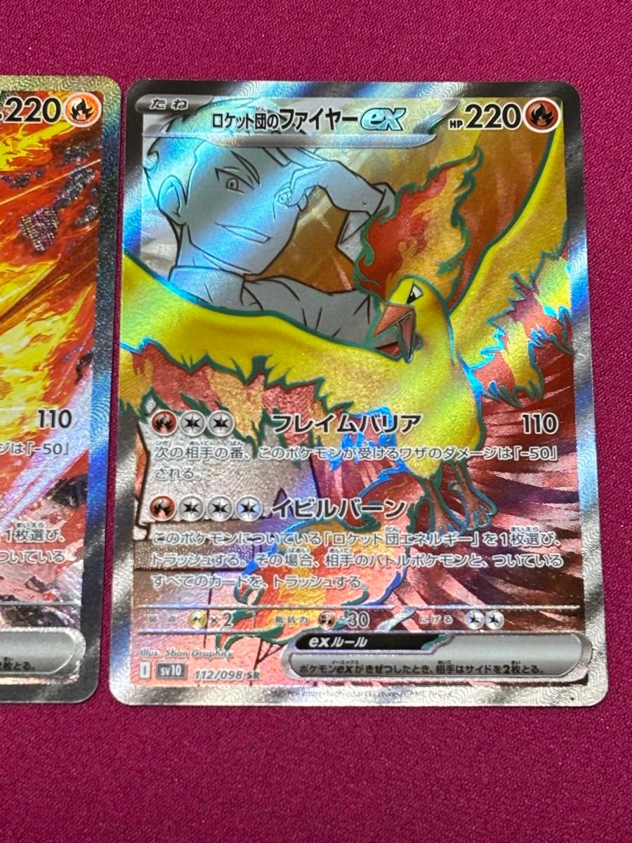 ポケモンカード ロケット団の栄光 SARロケット団のファイヤーex ポケモンカード ロケット団の栄光 SARロケット団のファイヤーex