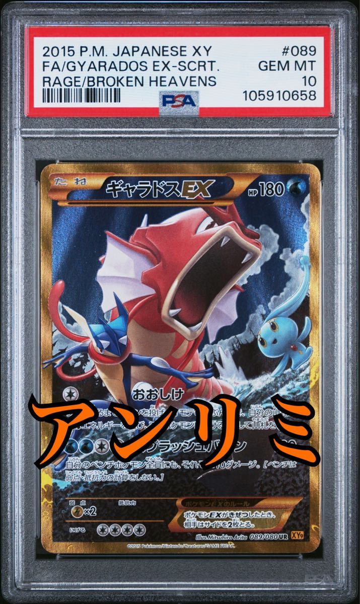 PSA10】ギャラドスEX UR アンリミ|Yahoo!フリマ(旧PayPayフリマ) PSA10】ギャラドスEX UR アンリミ|Yahoo!フリマ(旧PayPayフリマ)
