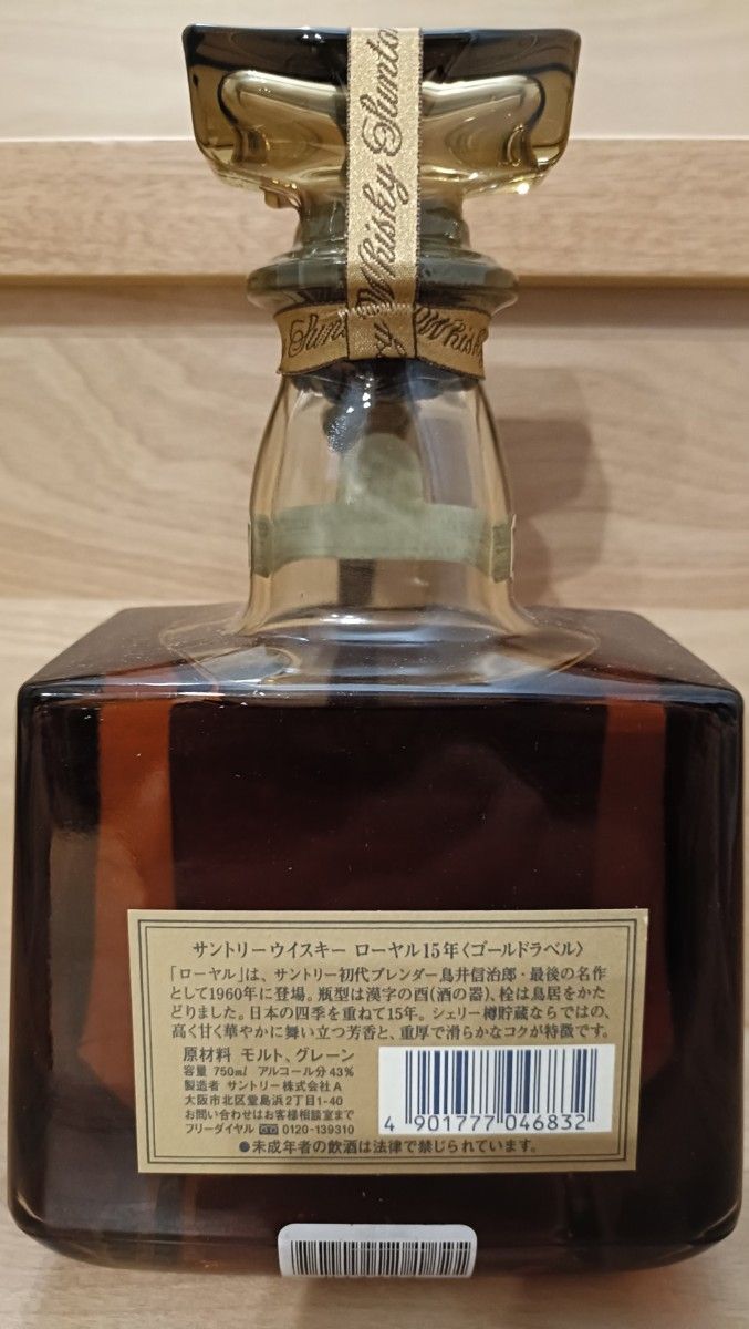 サントリーウイスキー ロイヤル 15年ゴールドラベル 760ml 未 サントリーウイスキー ロイヤル 15年ゴールドラベル 760ml 未