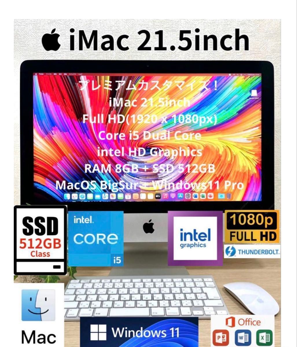 究極仕様 iMac 21 5 SSD 512GB Windows11Pro Office付き 一体型 究極仕様 iMac 21 5 SSD 512GB Windows11Pro Office付き 一体型