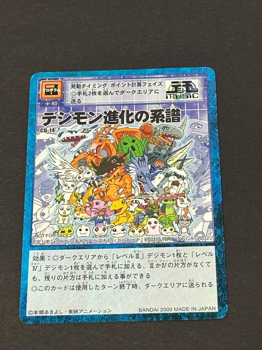 旧デジモンカード 【非売品】ベストCD 初回封入特典カード CD-14 旧デジモンカード 【非売品】ベストCD 初回封入特典カード CD-14