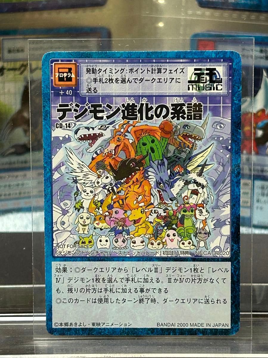 旧デジモンカード 【非売品】ベストCD 初回封入特典カード CD-14 旧デジモンカード 【非売品】ベストCD 初回封入特典カード CD-14