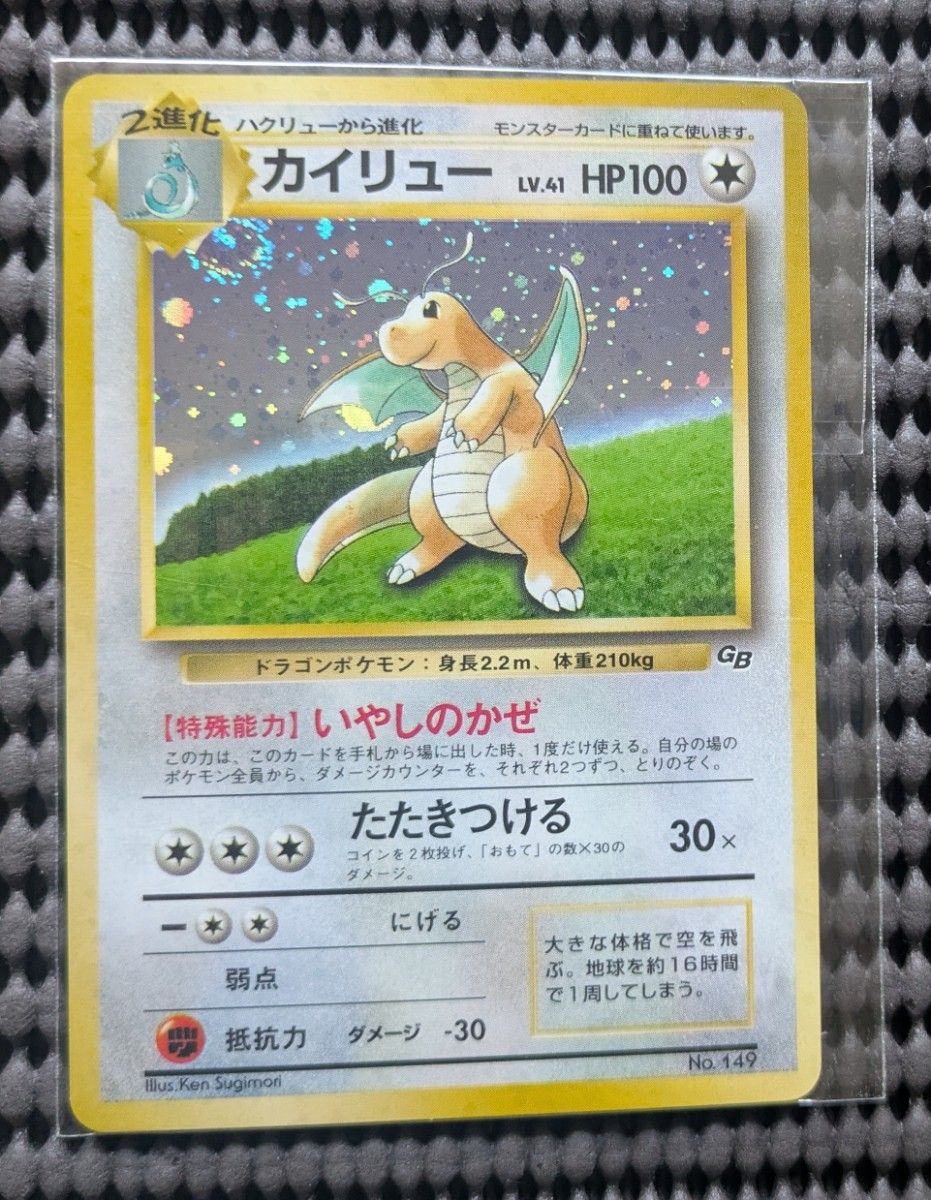超希少・未開封】ポケモンカードGB カイリュー 旧裏 渦巻きホロ 超希少・未開封】ポケモンカードGB カイリュー 旧裏 渦巻きホロ