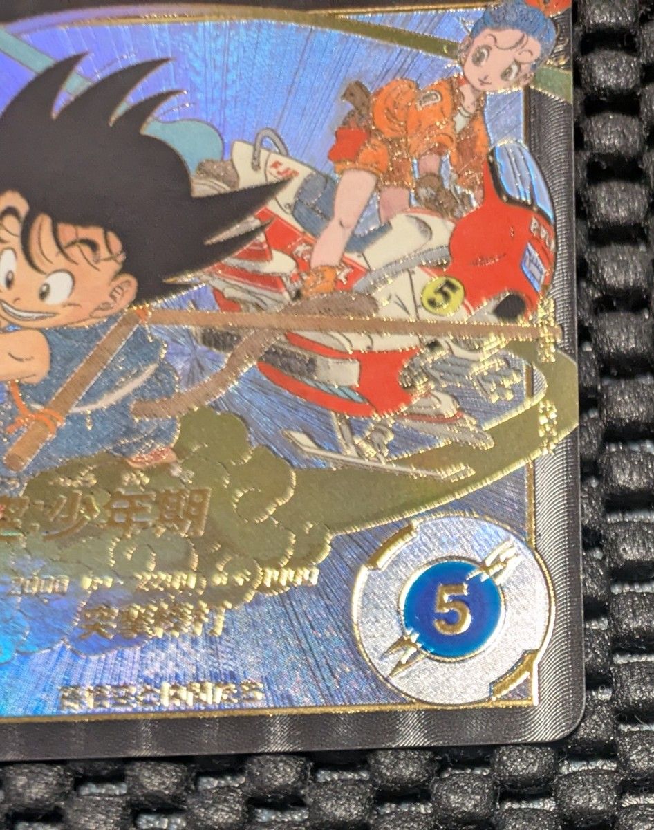 ドラゴンボールスーパーダイバーズ 孫悟空 少年期 EX02-009 ドラゴンボールスーパーダイバーズ 孫悟空 少年期 EX02-009