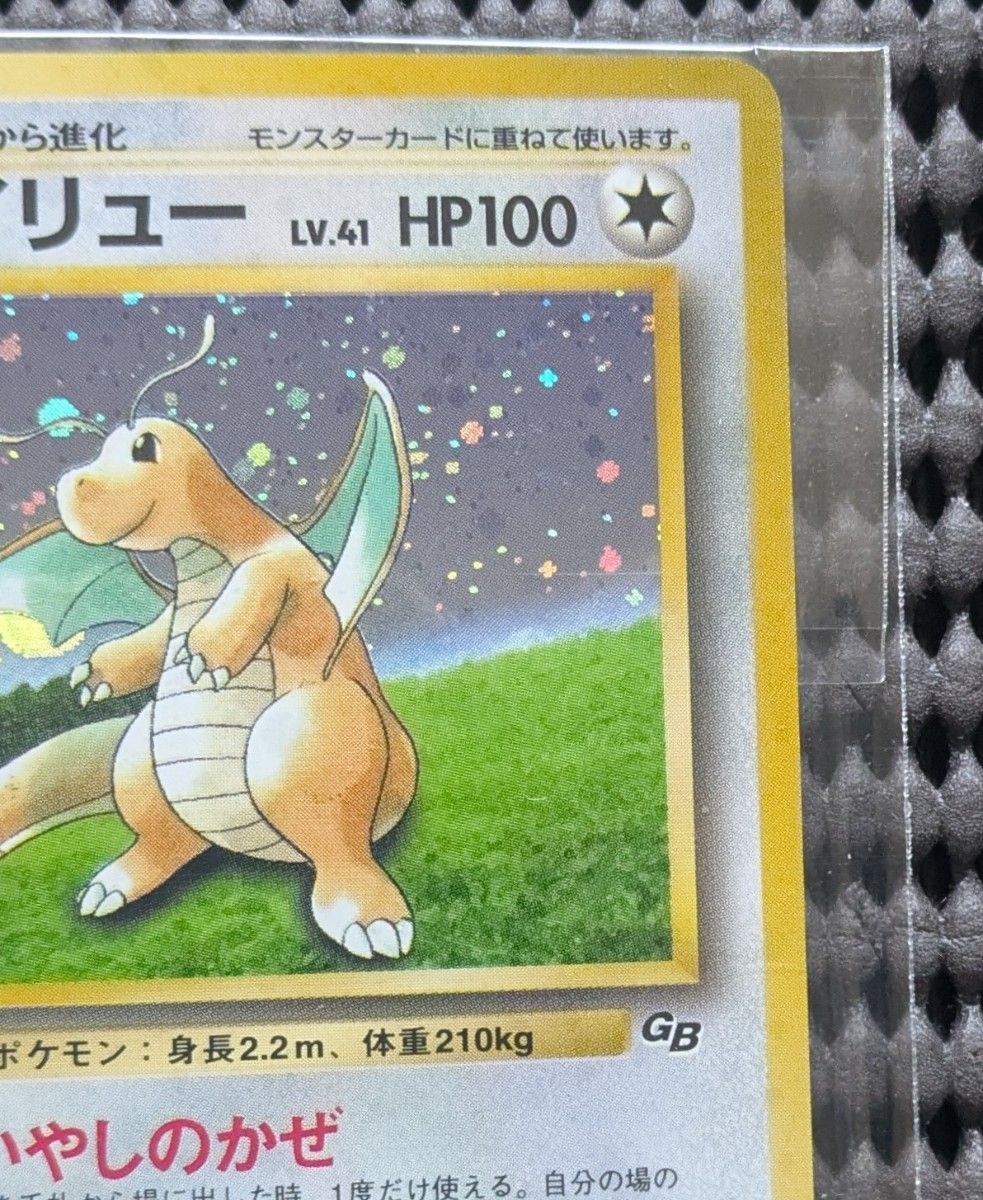 超希少・未開封】ポケモンカードGB カイリュー 旧裏 渦巻きホロ 超希少・未開封】ポケモンカードGB カイリュー 旧裏 渦巻きホロ