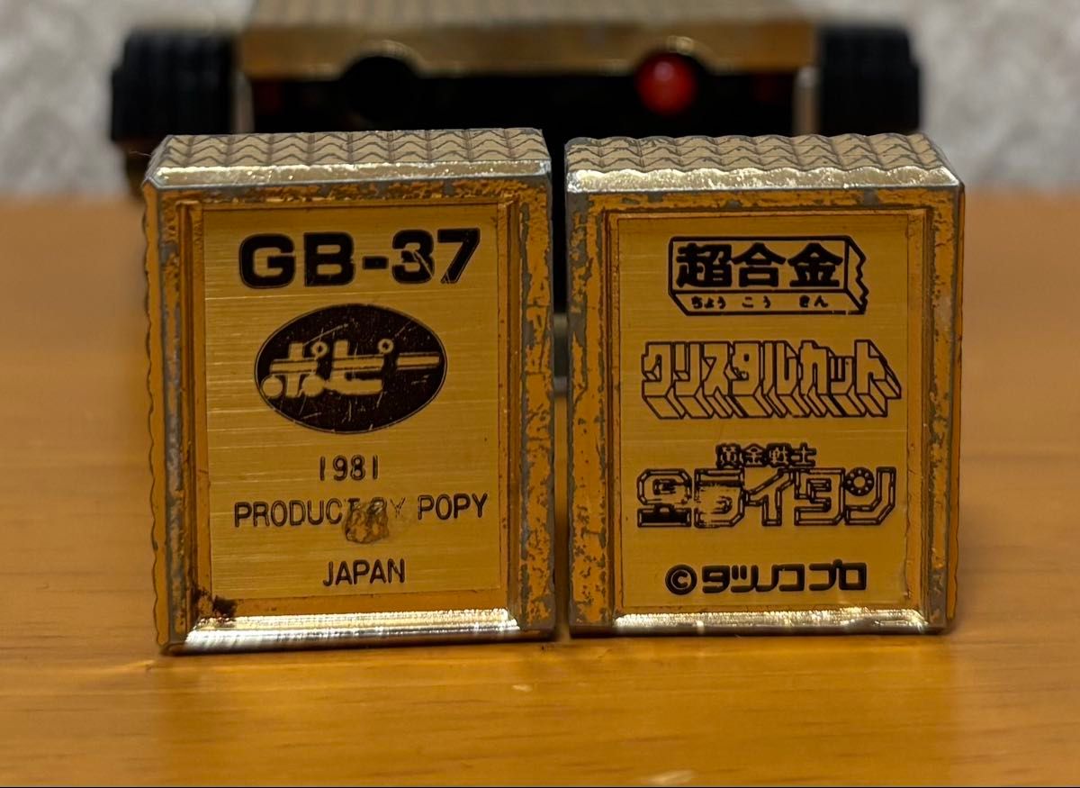 超合金 ポピー ゴールドライタン 当時物|Yahoo!フリマ(旧 超合金 ポピー ゴールドライタン 当時物|Yahoo!フリマ(旧